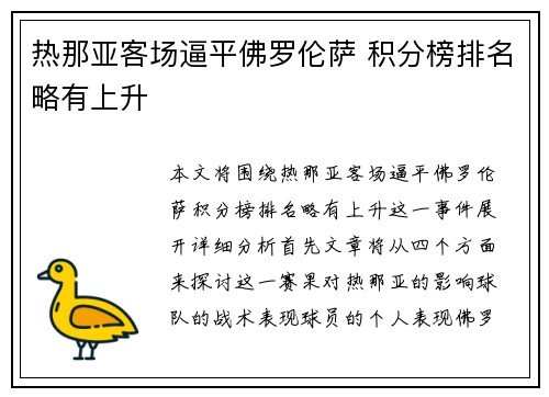 热那亚客场逼平佛罗伦萨 积分榜排名略有上升